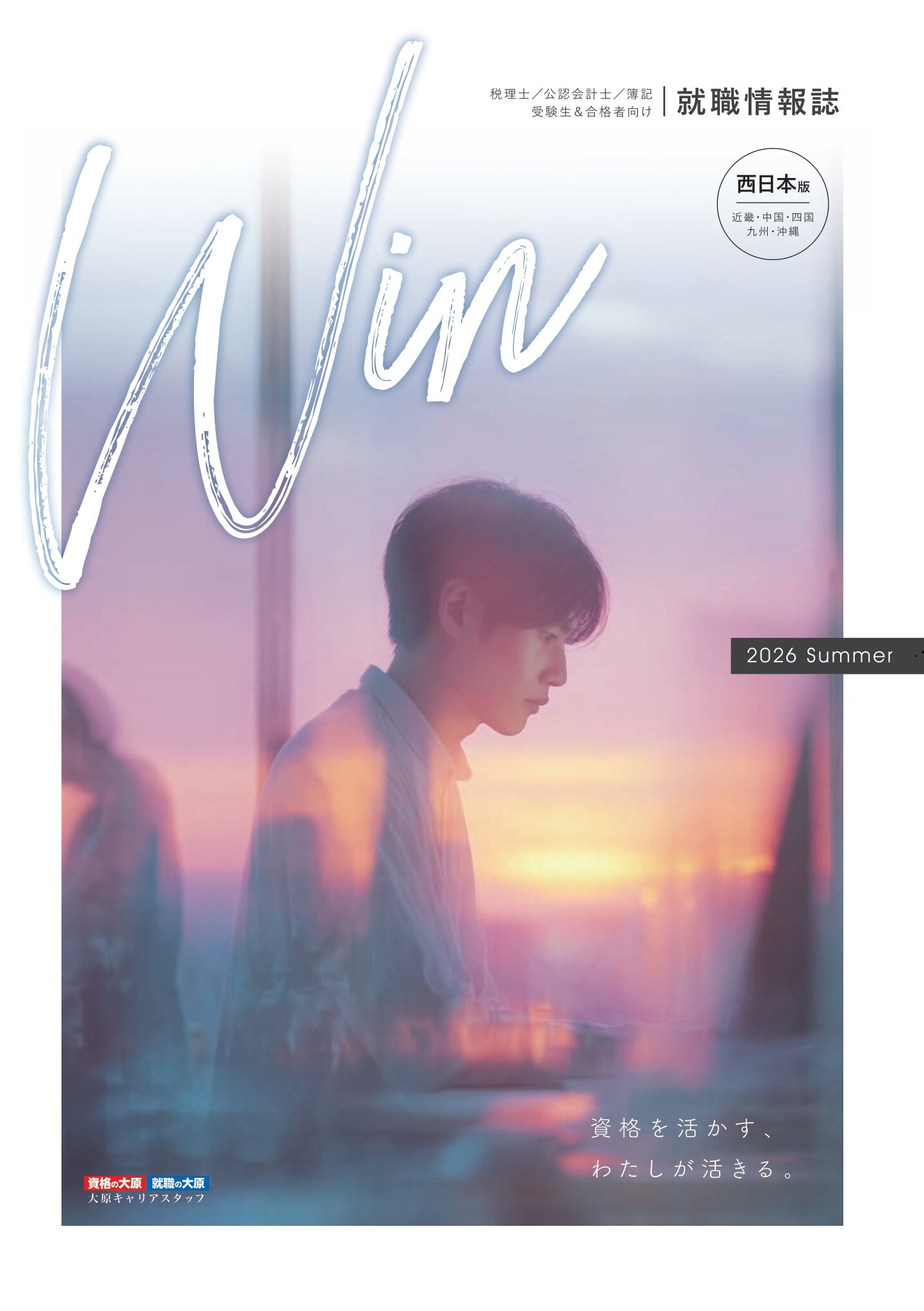 就職情報誌Win