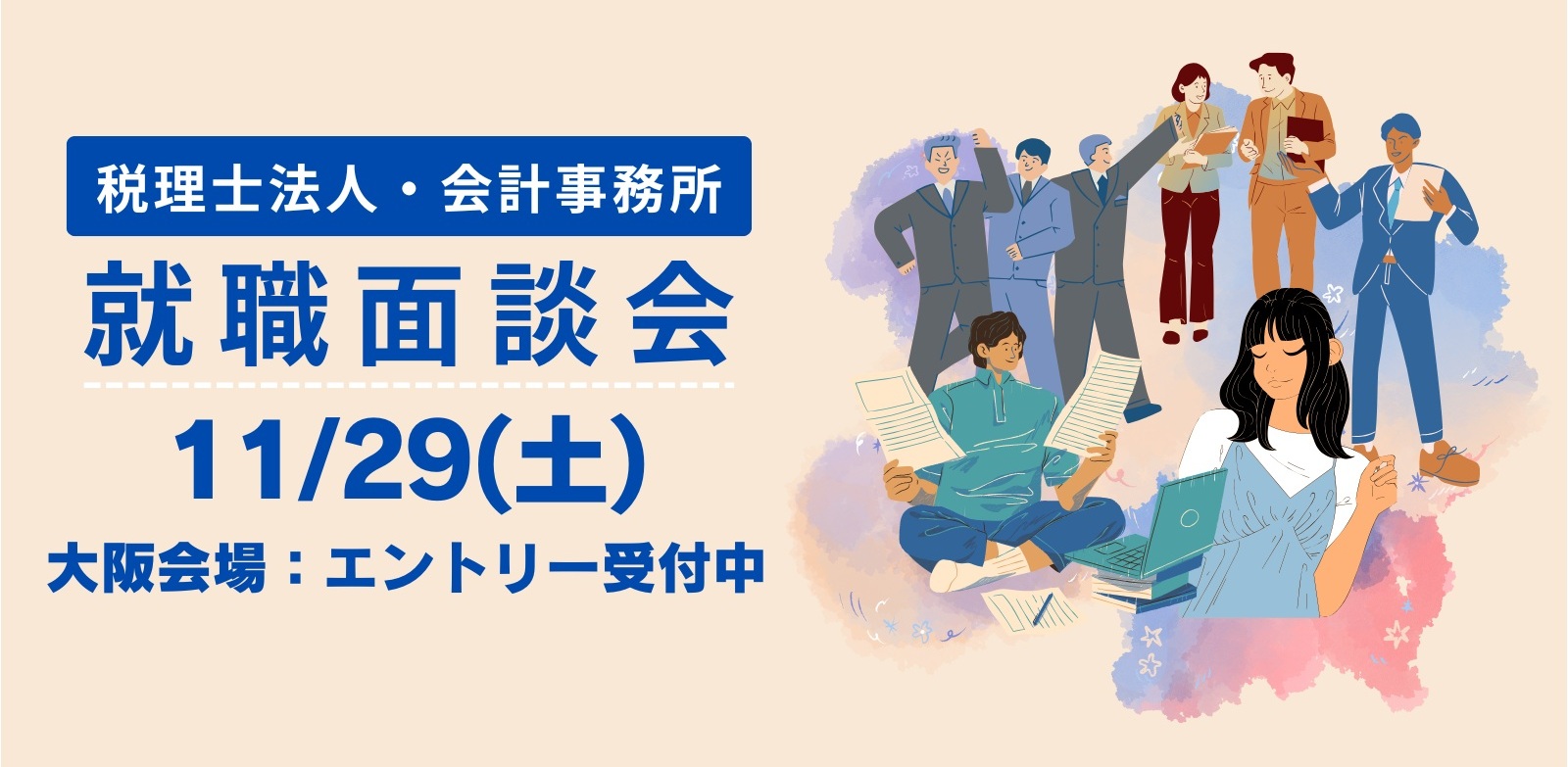 ご案内