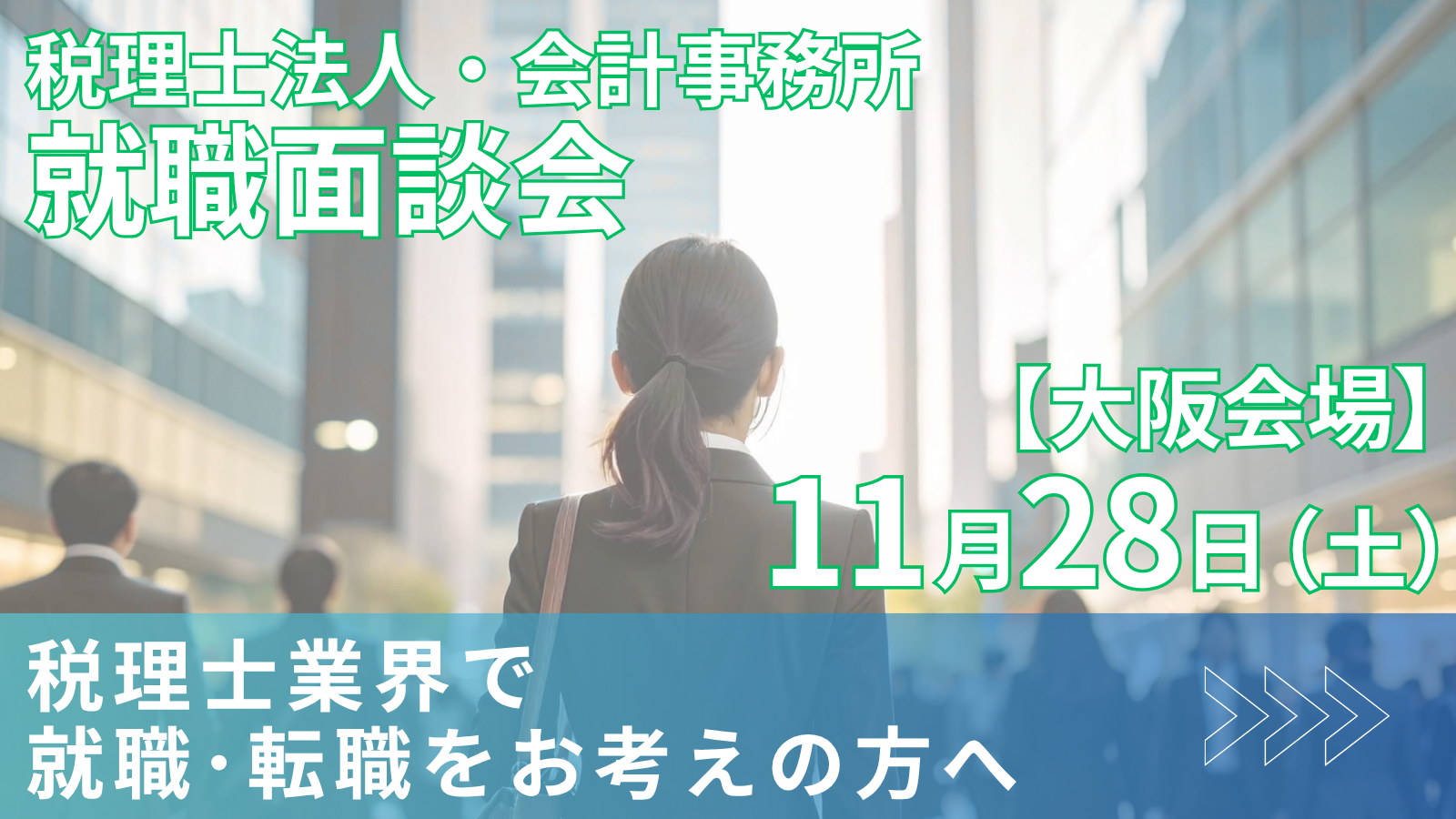 2026冬面談会