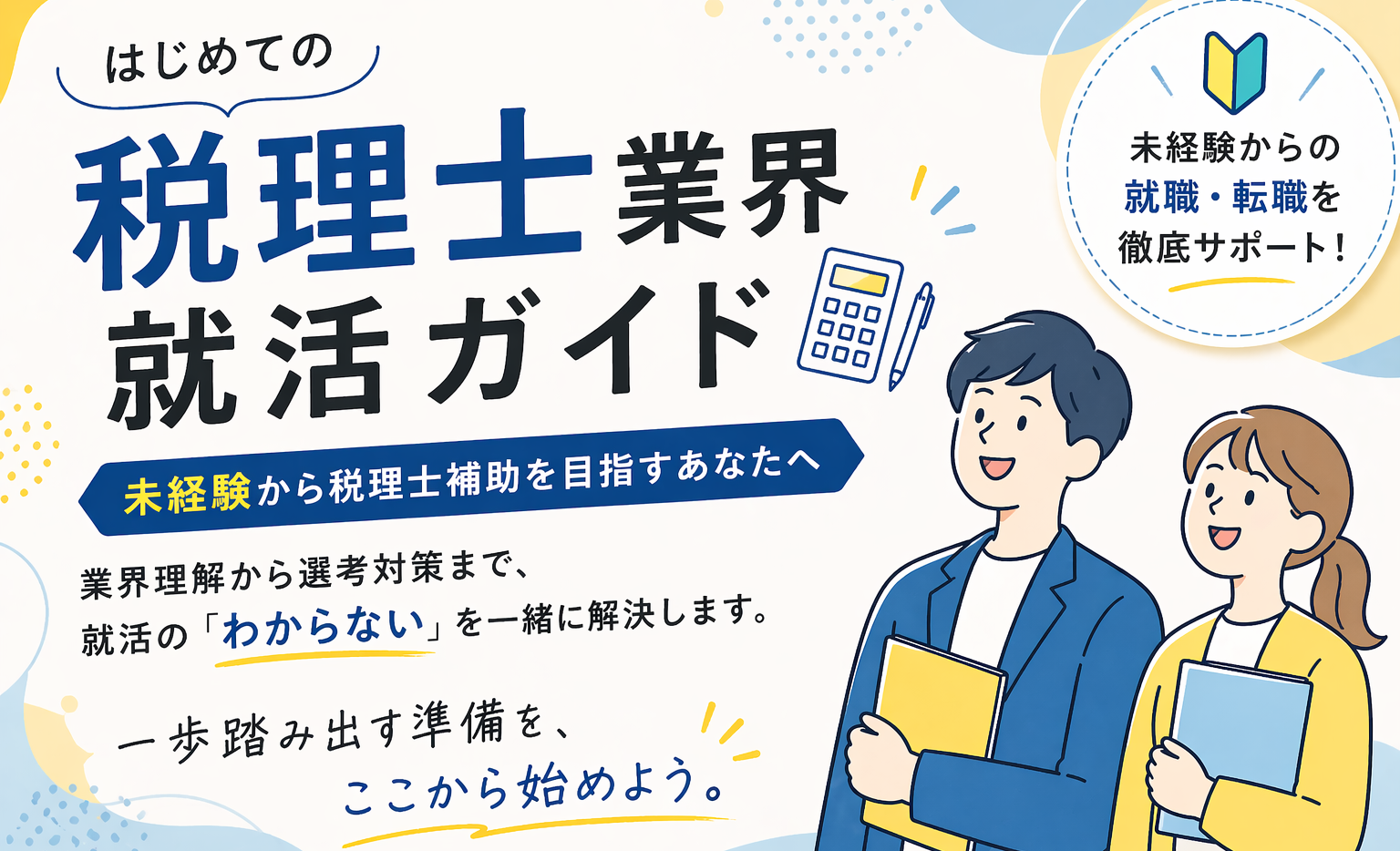 /就活サポートサイト