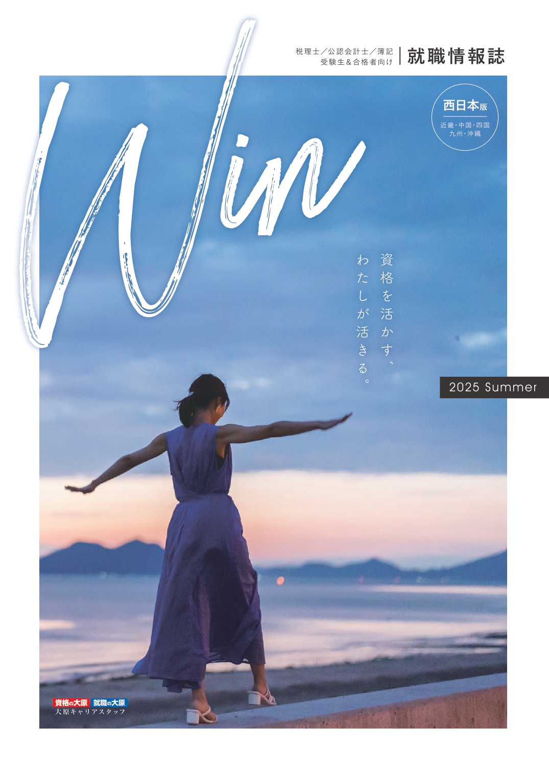 Win Magazine 2025 Summer Cover